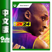 【本壘店 跨店20%回饋】Xbox Series X《NBA 2K24 黑曼巴版》中文版【現貨】【GAME休閒館】EM2447