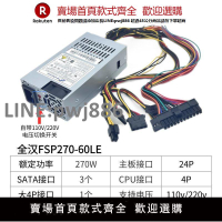 【公司貨優質服務】適用FSP270-60LE全漢迷你FLEX 小1U帶110V切換開關靜音臺式機電源