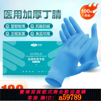 【台灣公司 可打統編】一次性醫用丁晴橡膠無菌手術外科檢查乳膠醫療膠手套耐用加厚防護