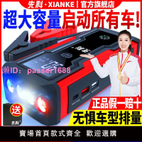 先科汽車應急啟動電源車輛電瓶強啟電源大容量車載充電寶搭電神器