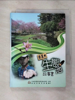 【書寶二手書T5／科學_CFW】奧萬大生態池故事書_吳尚穎、張文賢、行政院農業委員會林務局南投林區管理處