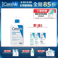 CeraVe適樂膚 長效清爽保濕乳 473ml 新手入門組 官方旗艦店 保濕修護