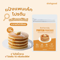 มีบริการเก็บปลายทาง สินค้าขายดี  แป้งแพนเค้กโปรตีนถุงเล็ก 180g Protein Pancake Mix [small 180g]
