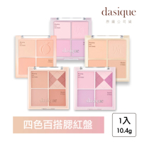Dasique blending mood 四色腮紅盤 10.4g(韓國話題商品)