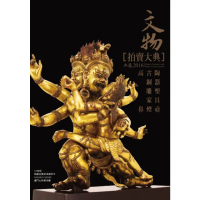 【momoBOOK】2016 文物拍賣大典 II：高古陶瓷編 銅器編 雕塑編 家具編 鼻煙壺編(電子書)