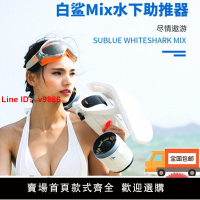 【台灣公司 超低價】Sublue MixPro水下推進器潛水助推器水下拍攝飛行器手持潛水裝備