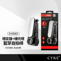 【超取免運】CYKE Q09手機穩定器+補光燈+三腳架+無線遙控+自拍桿五合一 直播攝影出遊拍照必備 APP多模式盜夢空間