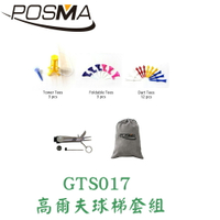 POSMA 高爾夫 球梯 TEE 球釘 套組 GTS017