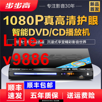 【台灣公司 可開發票】步步高新款dvd播放機MP4藍牙全格式EVD影碟機VCD光碟CD播放器DTS