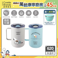 【美國康寧】Snapware Snoopy 美味早午餐/海灘假期 鋅陶瓷不鏽鋼保溫保冰辦公杯/桌上杯-620ML