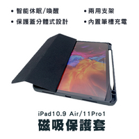 iPad磁吸平板保護套 卡扣分離平板套 保護殼 皮套 平板套 適用iPad10.9air/iPad11pro iPad
