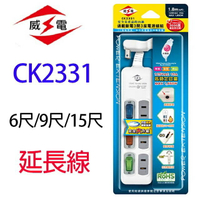 威電 CK2331  過載斷電3開3座延長線