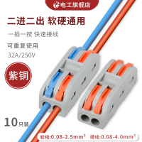 10只裝SPL-2二位多功能電線連接器快速接線端子對接頭二進二出
