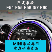 【團購價格/現貨供應/台灣出貨】MINI COOPER 直插式車載手機架 限定 F54 F55 F56 F57 F60