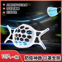 【橘魔法】(10入一組)3D立體矽膠口罩支架(口罩神器 透氣支架 口罩架 防掉支撐架 防疫神器)