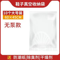 鞋袋子真空壓縮袋透明球鞋防氧-加長款10個裝【無吸氣泵】適合【短靴-長靴-高幫鞋】 均碼-款式1