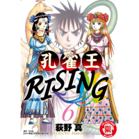 【momoBOOK】孔雀王RISING 6(電子漫畫)
