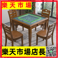 實木麻將桌餐桌兩用手搓專用象棋打牌四方桌子撲克桌棋牌桌椅組合
