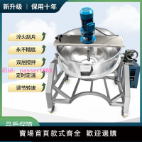 商用自動加熱夾層鍋調味料蒸汽行星炒鍋火鍋底料燃氣炒鍋炒料機