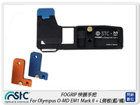 STC FOGRIP 快展手把+L側板(藍/橘) For Olympus EM1 Mark ll(M2,公司貨)【APP下單4%點數回饋】