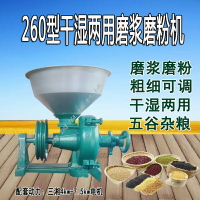 260型生達牌磨粉機磨漿機干濕兩用大型五谷雜糧打粉打漿機米漿機