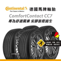 【馬牌Continental輪胎 】CC7 185/65R15 88H 四入組