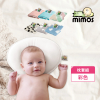 【MIMOS】3D嬰兒枕-彩色枕套組(西班牙第一/透氣枕/嬰幼兒枕頭/防枕頭/新生兒/彌月禮)