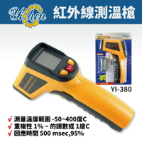 【YiChen】YI-380 紅外線測溫槍 紅外線溫度計 溫度槍 50 - 400度 測試工具 測溫