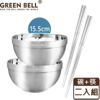 GREEN BELL 綠貝 316不鏽鋼雙層隔熱碗筷組(15.5cm白金碗2入+316方形筷2雙)