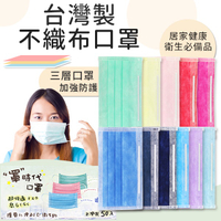 現貨 特價 台灣製 罩時代 不織布口罩 三層口罩 50入 康匠 匠心 友你 銀康 淨新