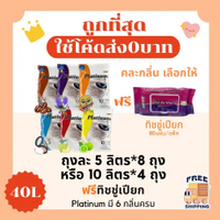 ของขวัญ (ส่งฟรีไม่ใช้โค้ด+โค้ด15%)Platinumทรายแมว40 ลิตร 5ลิตร*8หรือ10ลิตร*4ถุง+ Za  ทิชชู่เปียกสำหร