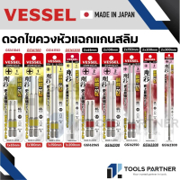 ดอกไขควงแกนสลิม ดอกไขควงปากแฉก GOSAI ( PH1 No.GS161 ) / ( PH2 No.GS162 ) VESSEL