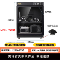 【台灣公司破盤價】40升相機防潮箱辦公防潮柜相機鏡頭郵票茶葉干燥箱干燥柜電子小型