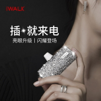 出清優惠✨ iwalk 行動電源 加長版 鑲鑽 充電寶