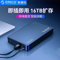 免運 硬盤盒 ORICO 3.5寸USB3.0硬盤讀取盒臺式外置殼機械外接硬盤盒3588US3