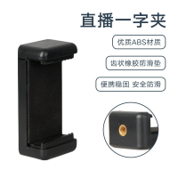 1/4接口雙孔一字車載手機夾 視頻直播支架夾子三腳架夾子E字夾