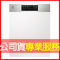 伊萊克斯 Electrolux EEM48300IX 半嵌式洗碗機 14人份