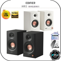 【飛翔商城】EDIFIER MR3 專業監聽喇叭◉公司貨◉桌上型藍牙音響◉雙聲道主動式藍芽音箱◉錄音設備◉耳機輸出