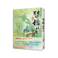 替嫁以後二