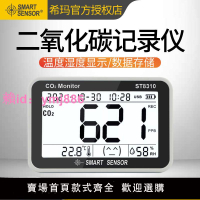 希瑪ST8310二氧化碳檢測儀溫度濕度露點co2報警器存儲記錄監測器