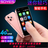 {公司貨 最低價}索野mini迷你智能小屏幕手機4G全網通3英寸小型備用機超薄小巧兒童學生小尺寸特小微型卡片機可聊天微信支付