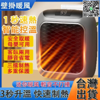 【千羽家居】浴室暖氣機 家用便捷壁掛式小型煖風機 省電電　暖氣 辦公室宿舍小型電　暖器 學生宿舍暖風機 暖氣機 速熱節能靜