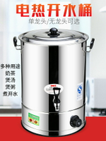 商用不銹鋼電熱開水桶大容量自動燒水桶保溫湯桶涼茶熱水月子桶 森馬先生旗艦店