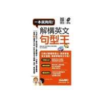 解構英文句型王（口袋書）