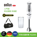 百靈 BRAUN MQ5000 手持式攪拌棒 入門款