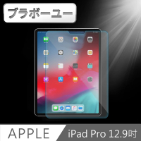 【百寶屋】2018新版 Apple iPad Pro 9H 12.9吋 鋼化玻璃保護貼 A1876