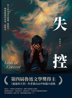 【電子書】失控：世上原本沒有最後一根稻草，壓倒駱駝的是每一根稻草
