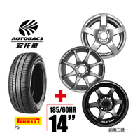 PIRELLI倍耐力 輪胎185/60/14 - 圈14吋/孔數/6J/38ET 四輪四圈組合/鋁圈三選一