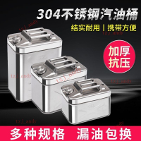 【304油桶】特厚304不銹鋼油桶100L5升鋼製汽油桶油箱鐵桶汽車加厚備用加油桶