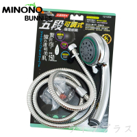 MINONO 米諾諾 米諾諾五段可調式蓮蓬頭組-附不鏽鋼軟管(蓮蓬頭)